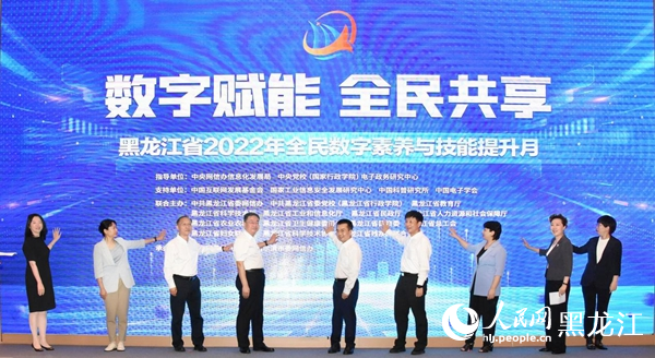 黑龍江省2022年全民數(shù)字素養(yǎng)與技能提升月正式啟動(dòng)。人民網(wǎng) 焦洋攝